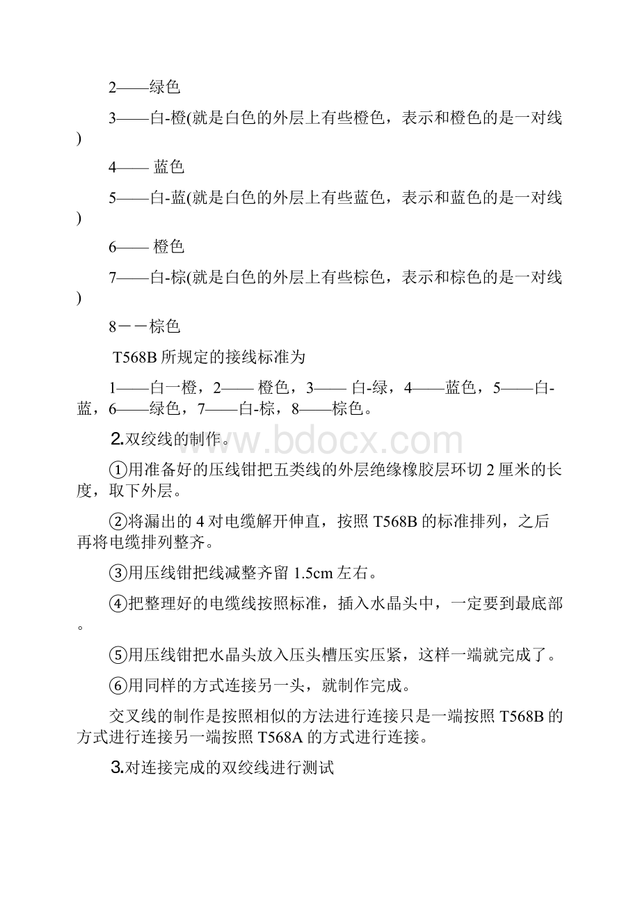 数据通信与计算机网络实训报告.docx_第3页