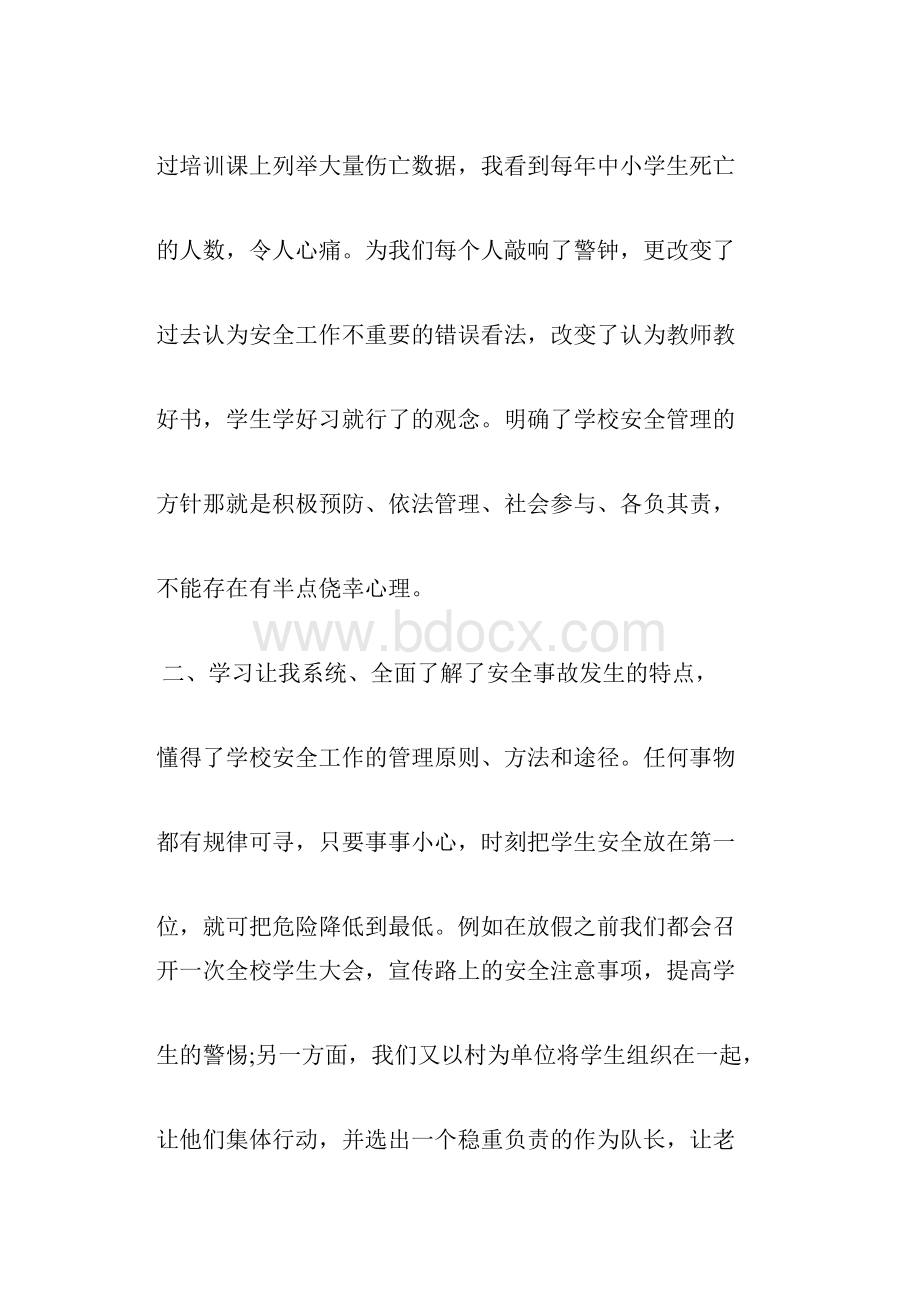 保卫委员培训心得体会.docx_第2页