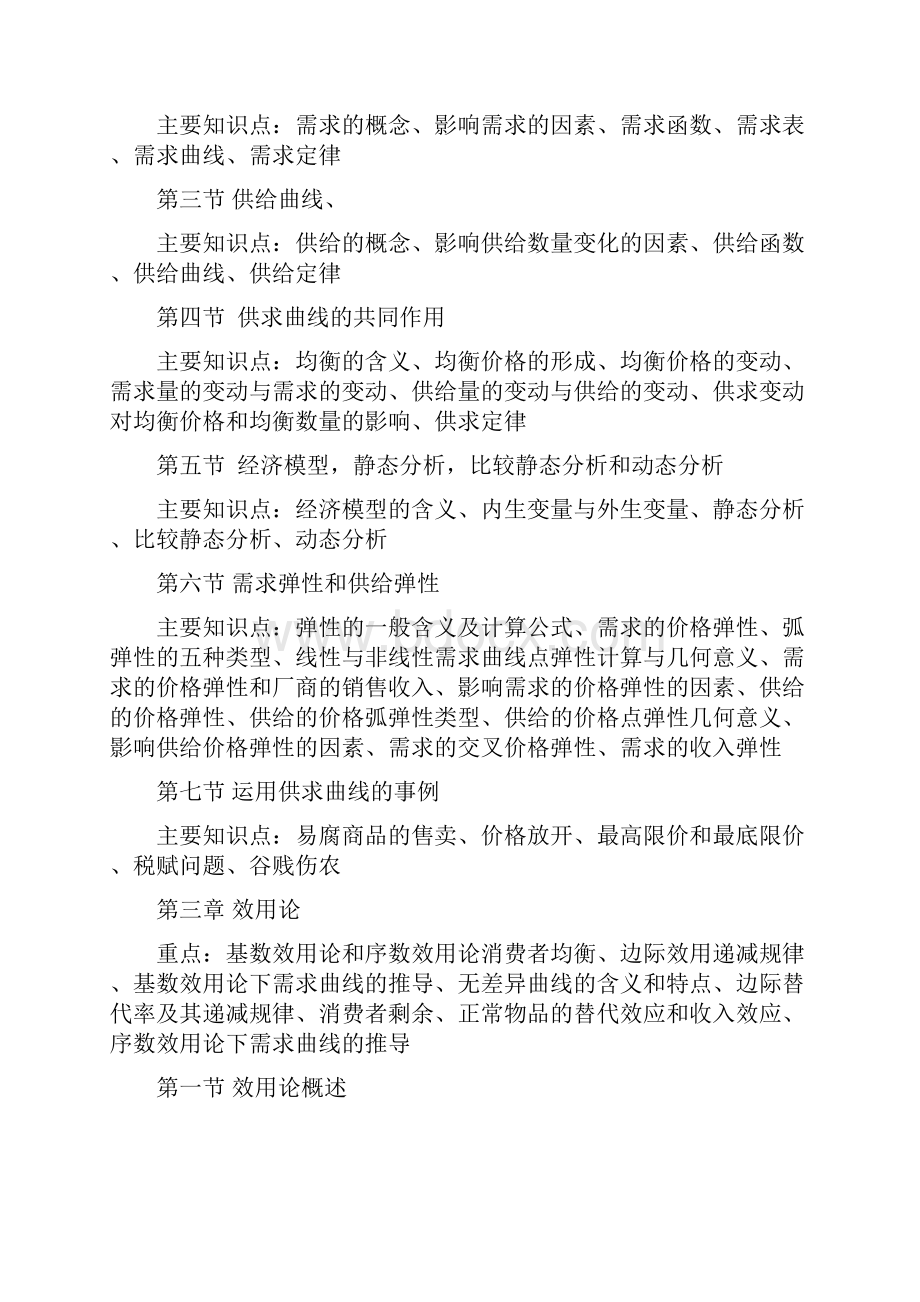 台州学院《汉语基础》专升本考试大纲.docx_第2页