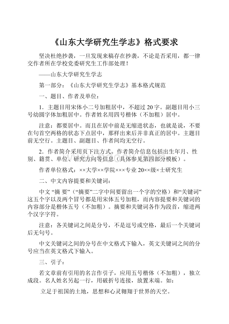 《山东大学研究生学志》格式要求Word格式.docx_第1页