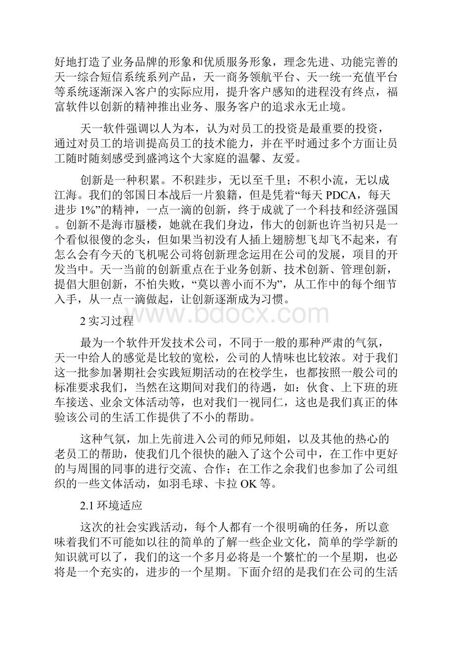 软件工程校外实习报告Word格式.docx_第2页