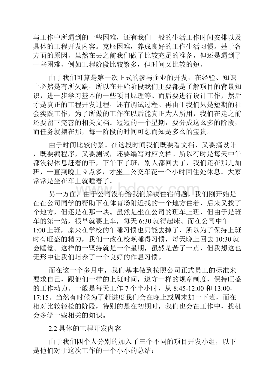 软件工程校外实习报告Word格式.docx_第3页