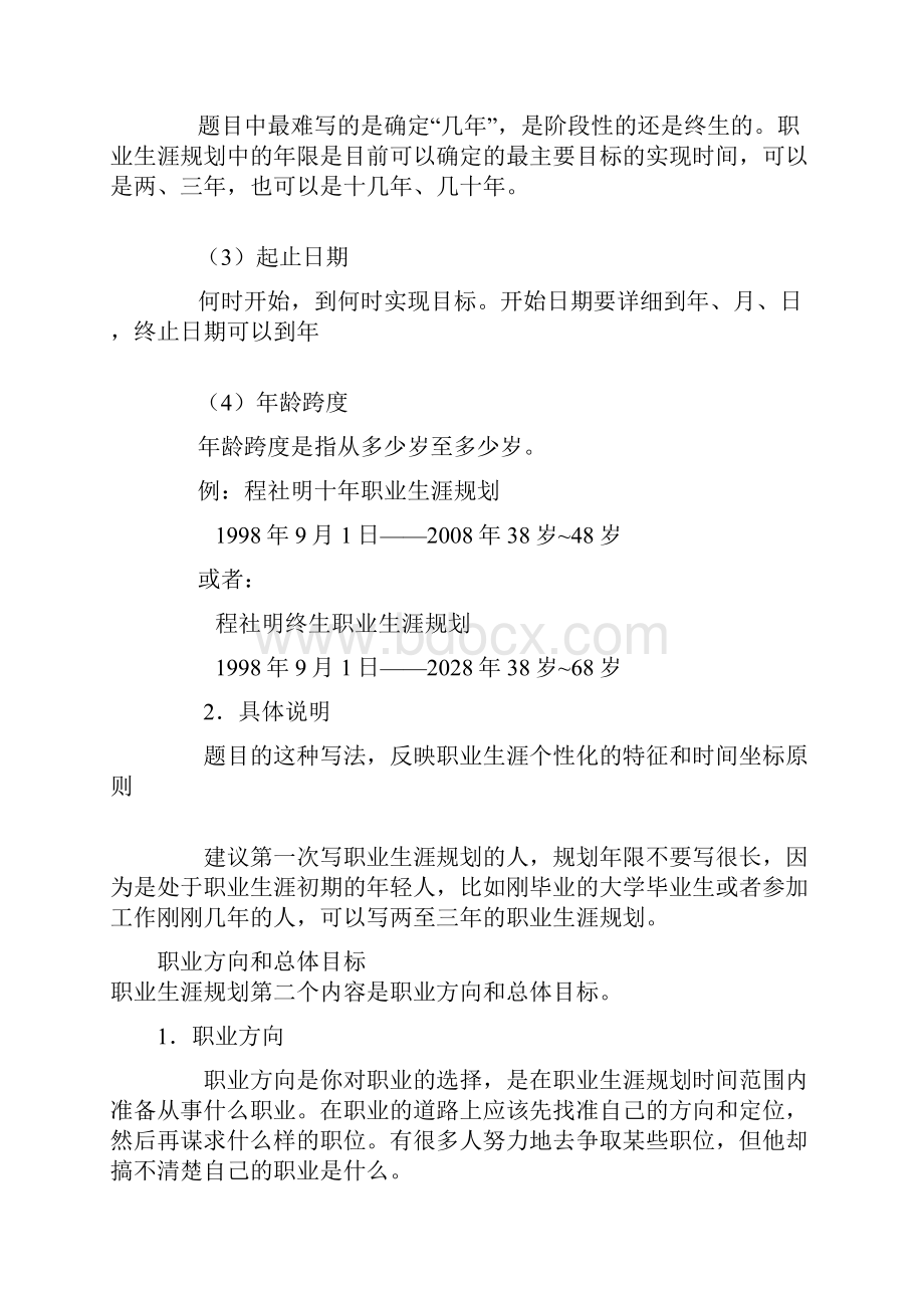 做好规划的10要素.docx_第2页