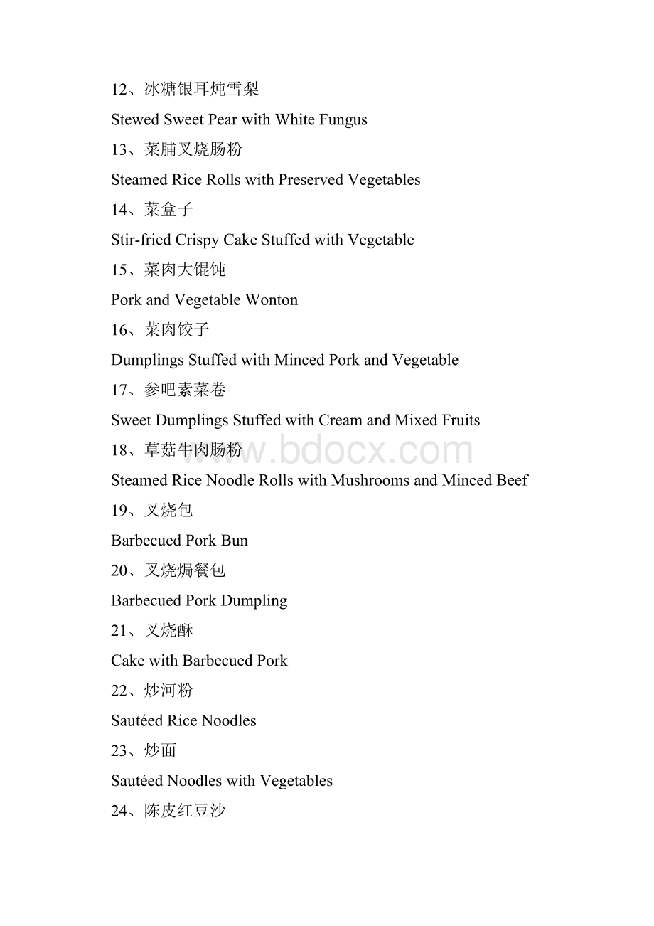 菜单英语菜单.docx_第2页