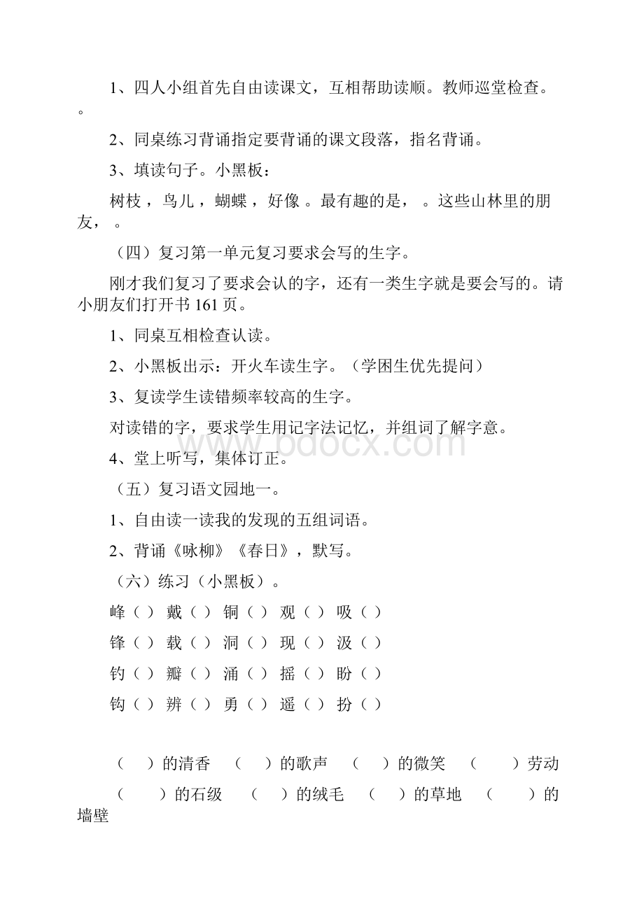 三年级语文上册期中复习复习教案Word文件下载.docx_第3页