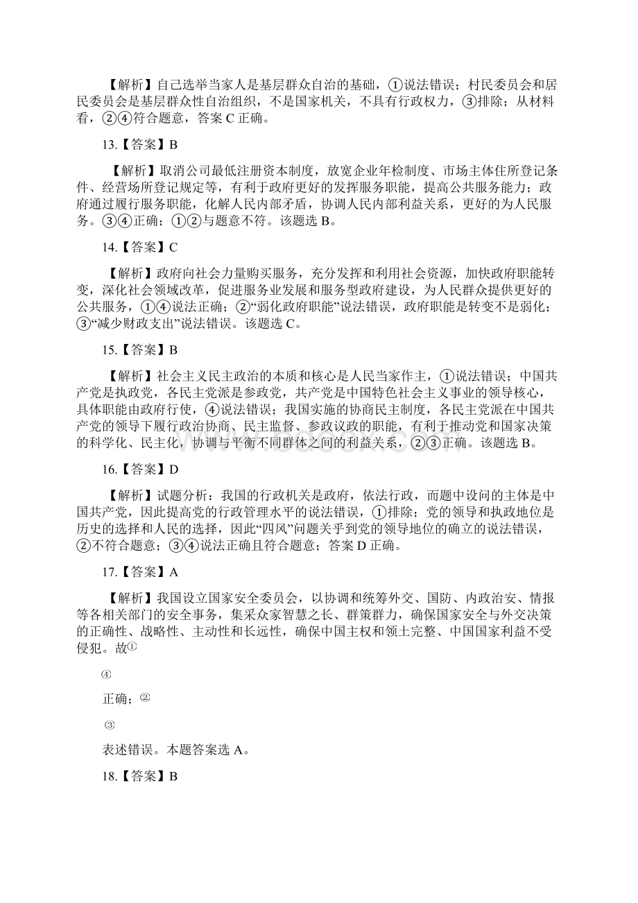 泄露天机高考押题精粹政治答案及解析Word格式文档下载.docx_第3页