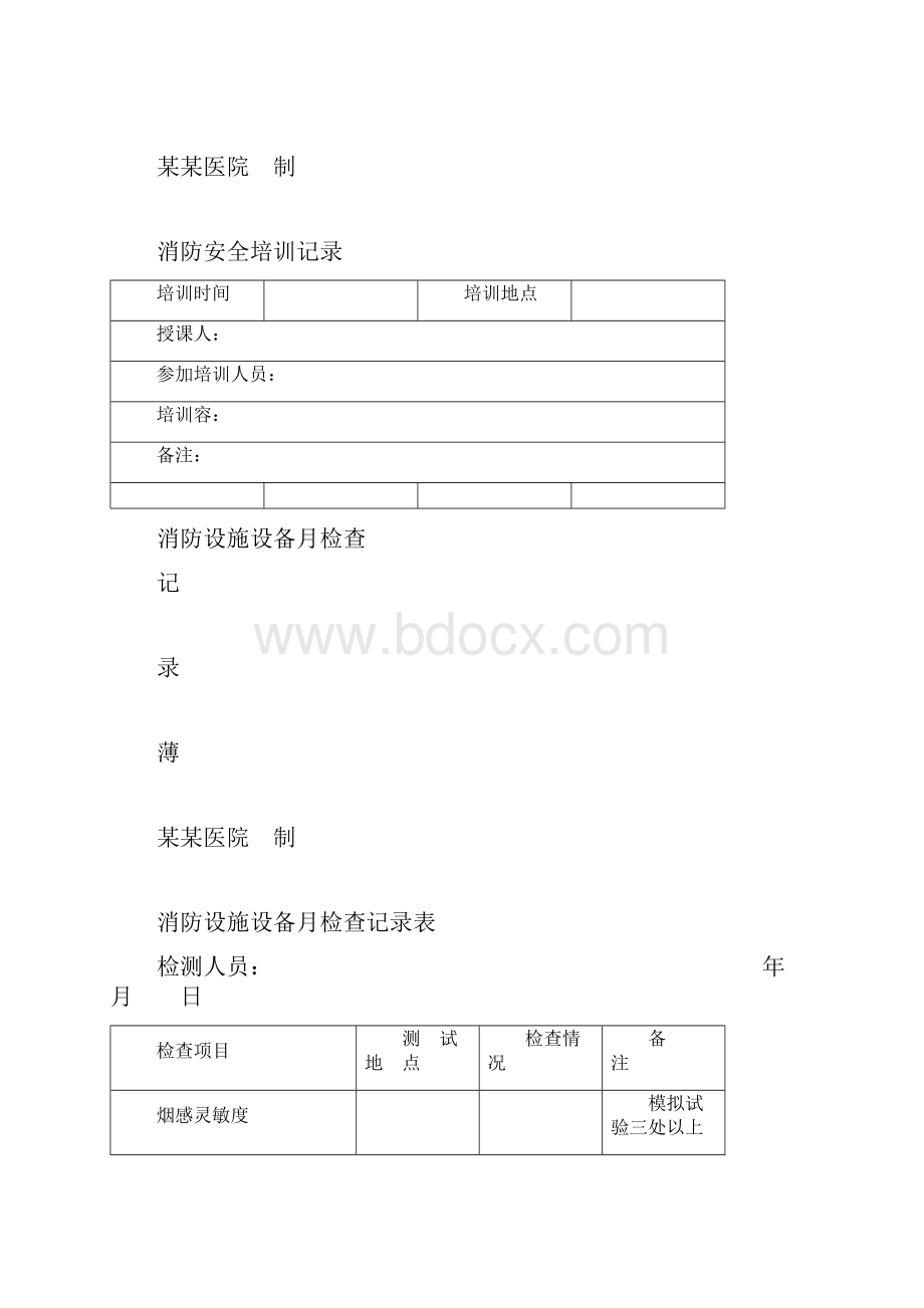 消防档案相关内容完整版文档格式.docx_第2页