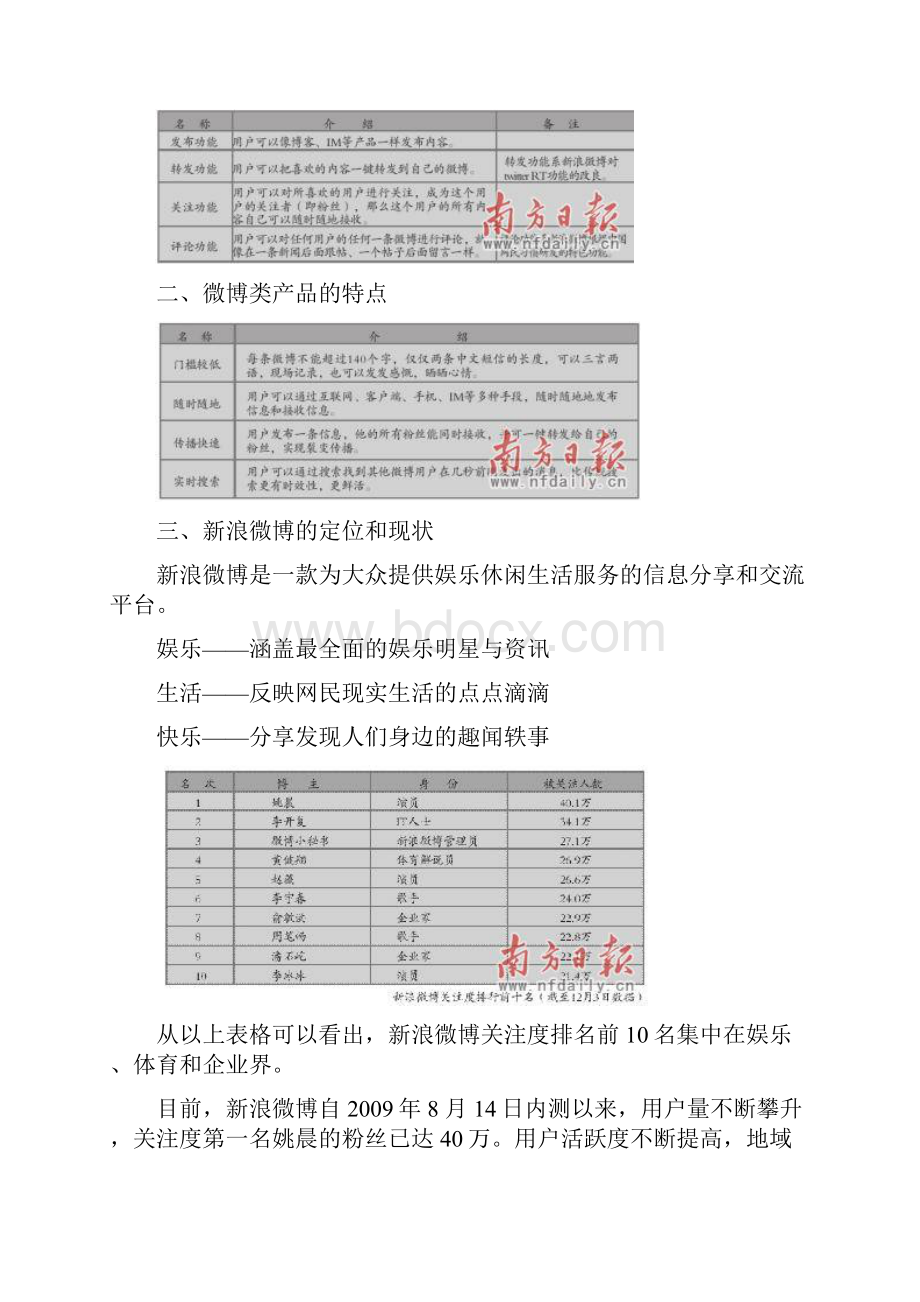 孟波新浪微博一场正在发生的信息传播变革.docx_第2页