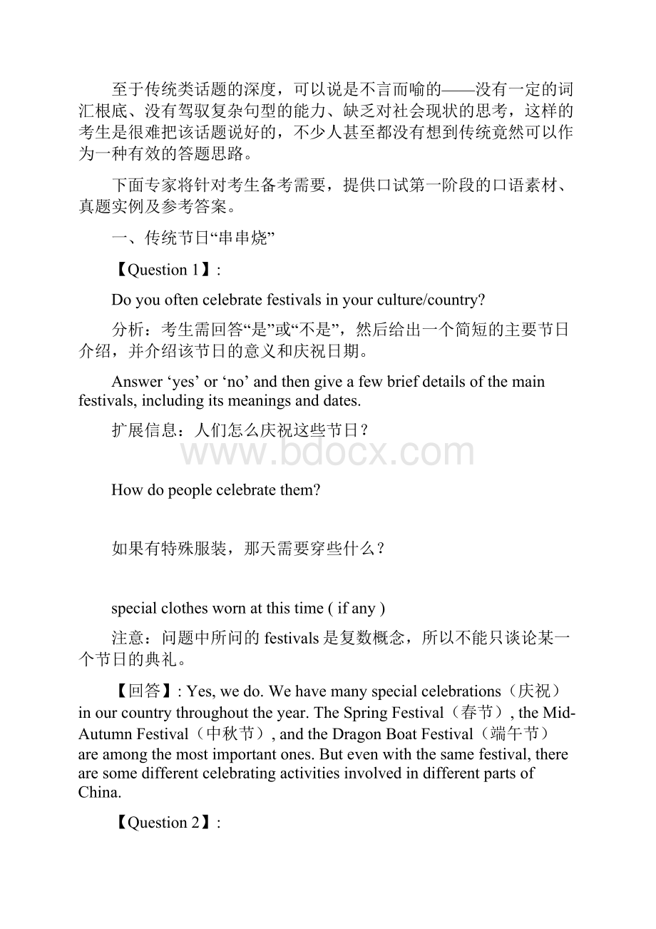 雅思口语中国传统文化话题汇总Word下载.docx_第2页