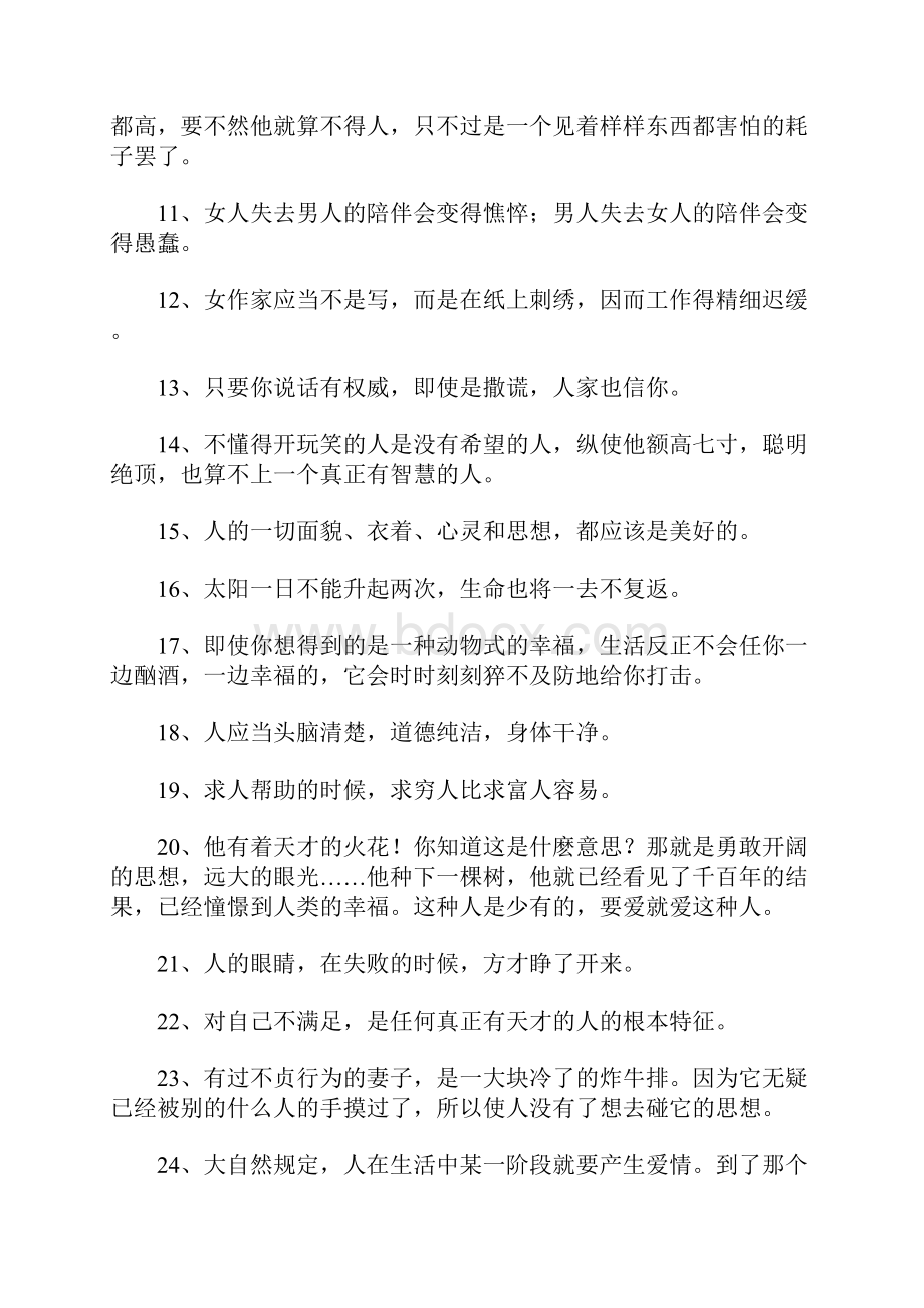 契诃夫经典名言语录.docx_第2页