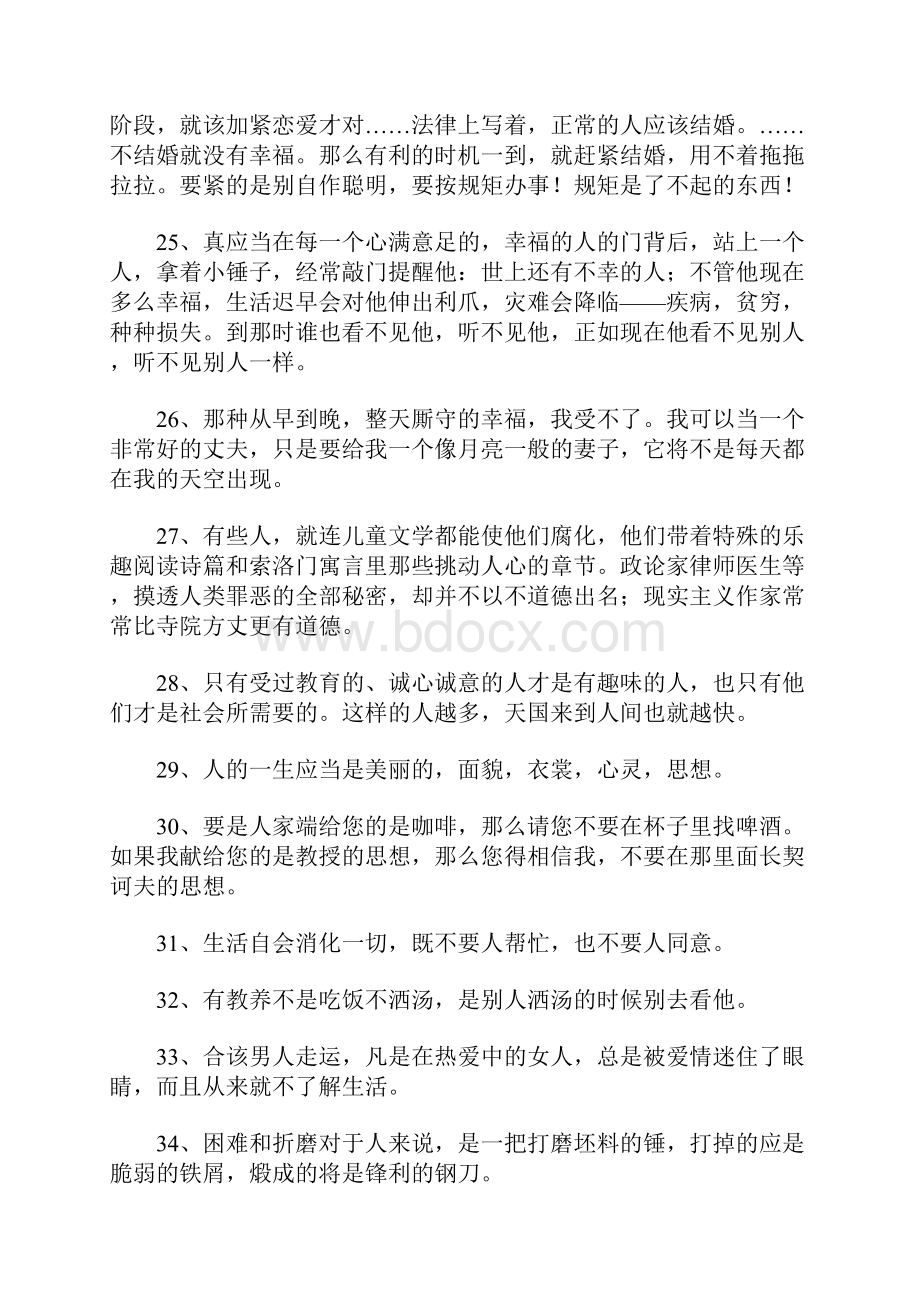 契诃夫经典名言语录.docx_第3页