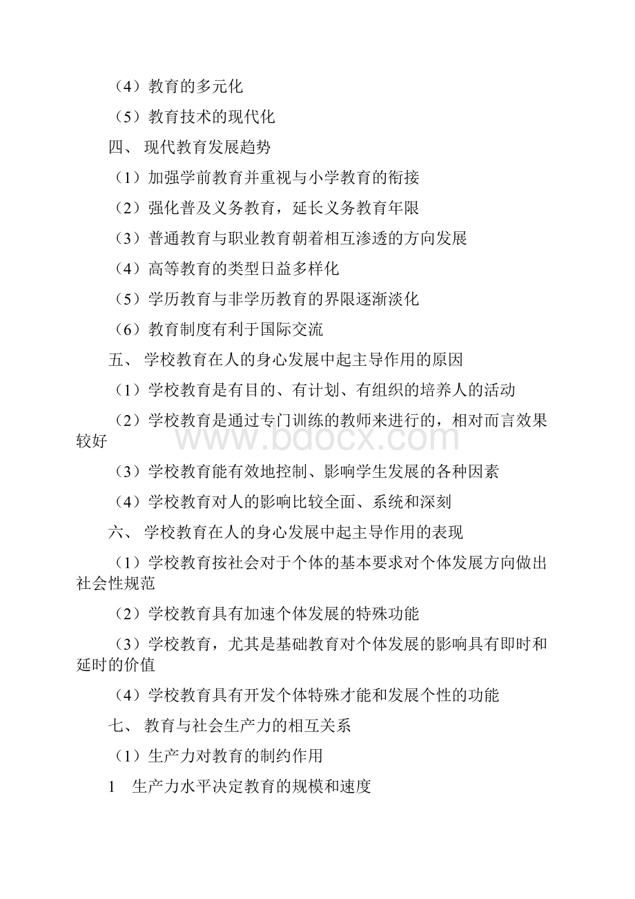 j教师资格证考试简答题汇总 2.docx_第2页