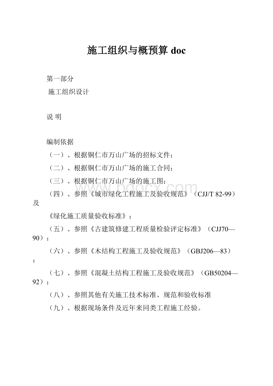 施工组织与概预算doc.docx_第1页