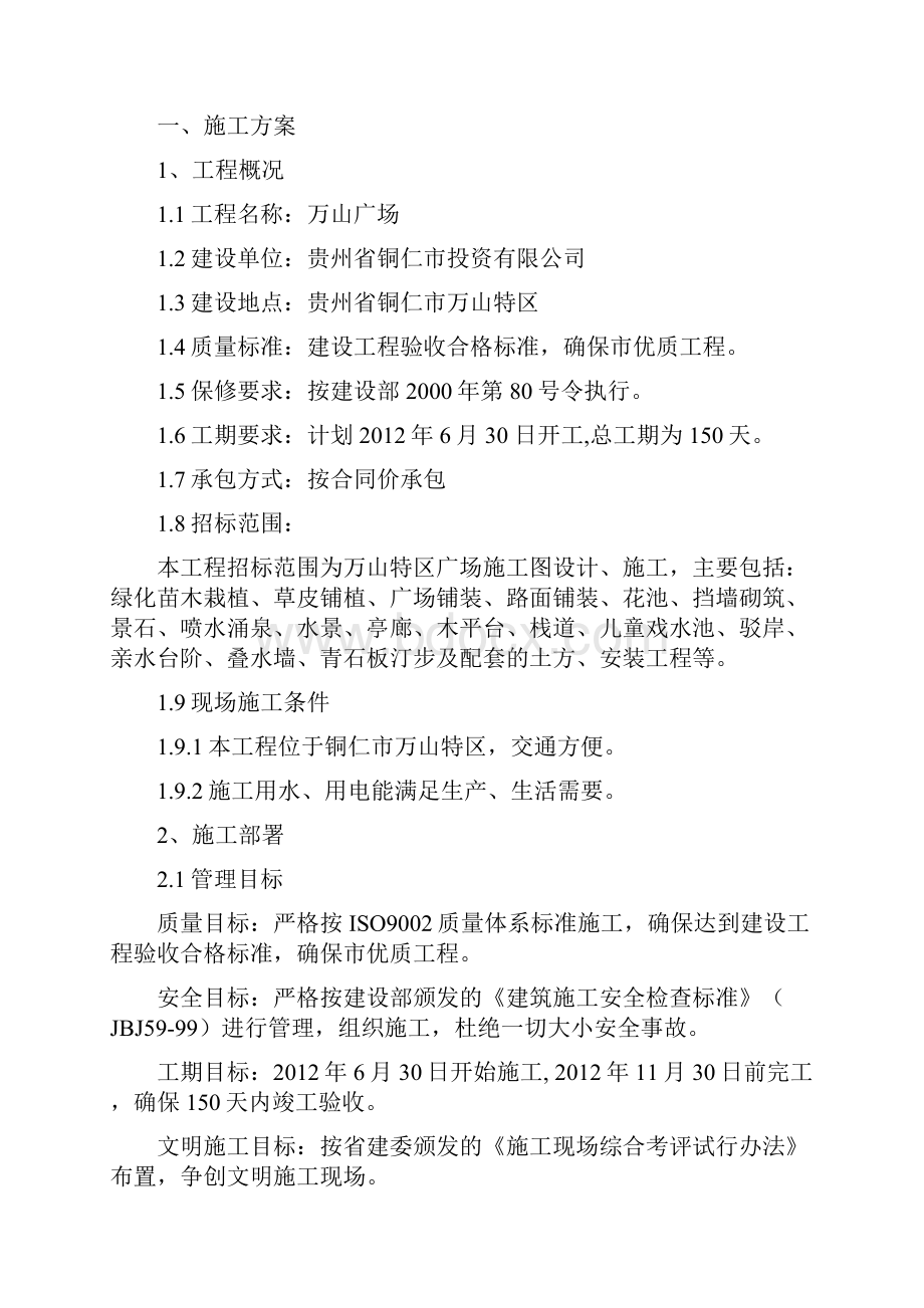 施工组织与概预算doc.docx_第2页