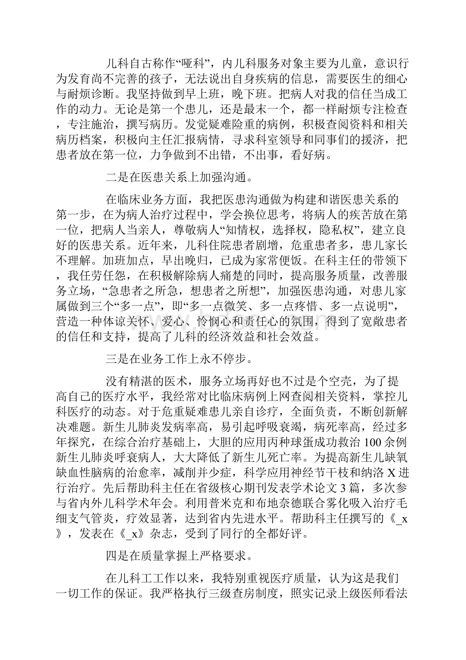 儿科主任述职报告Word文件下载.docx_第2页