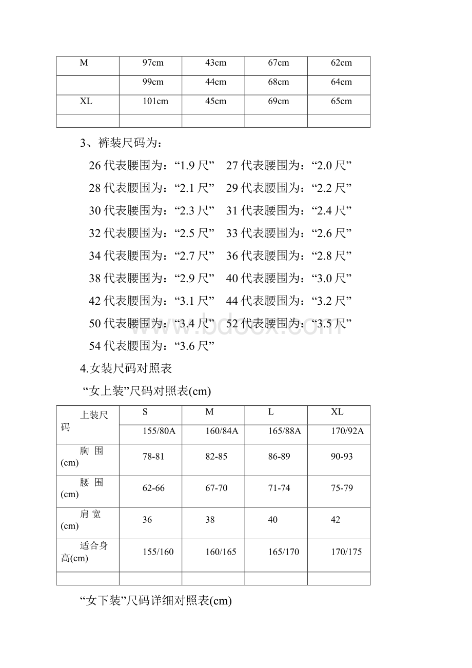 男装女装衣服尺码对照表上衣尺码牛仔尺码Word文档格式.docx_第2页