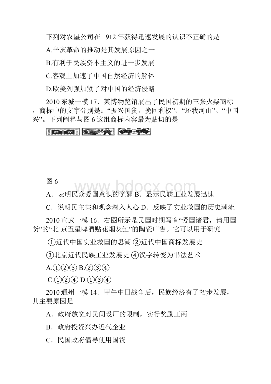 北京卷全国卷民族资本主义相关高考题及北京各区县模拟题.docx_第3页