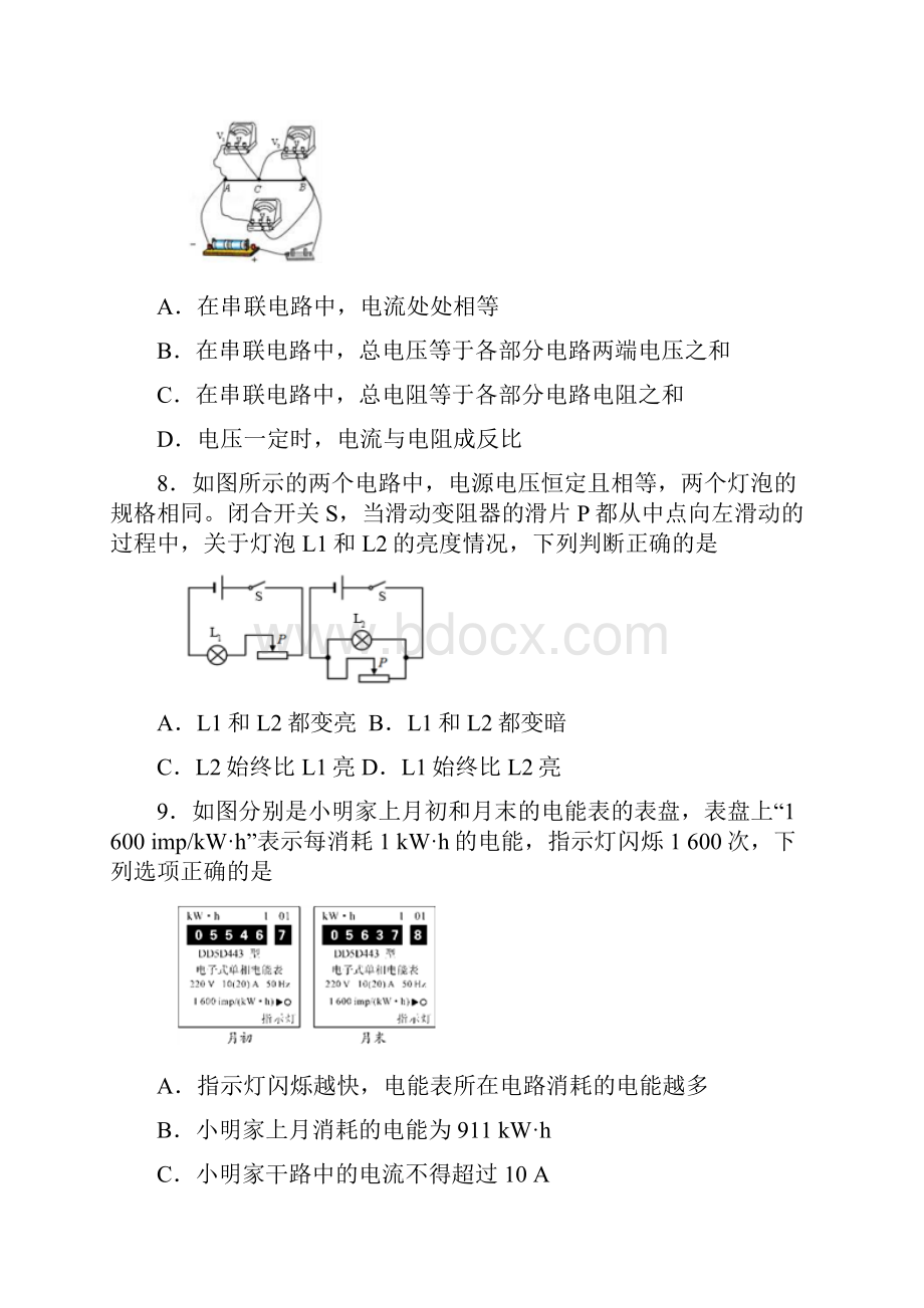 学年上学期期末卷九年级物理.docx_第3页