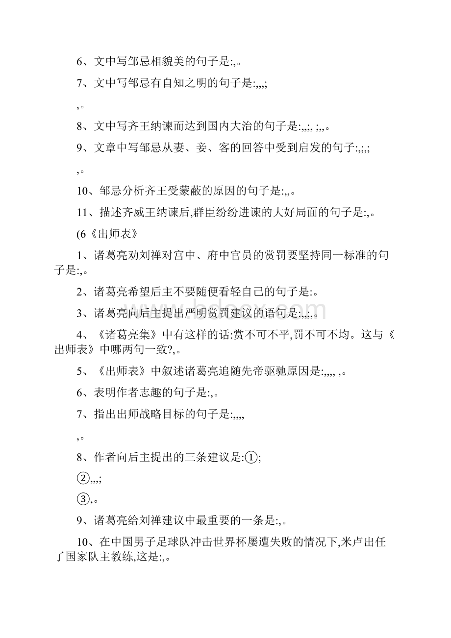 高考必背古诗文初中部分必背篇目理解性默写练习及答案Word格式文档下载.docx_第3页