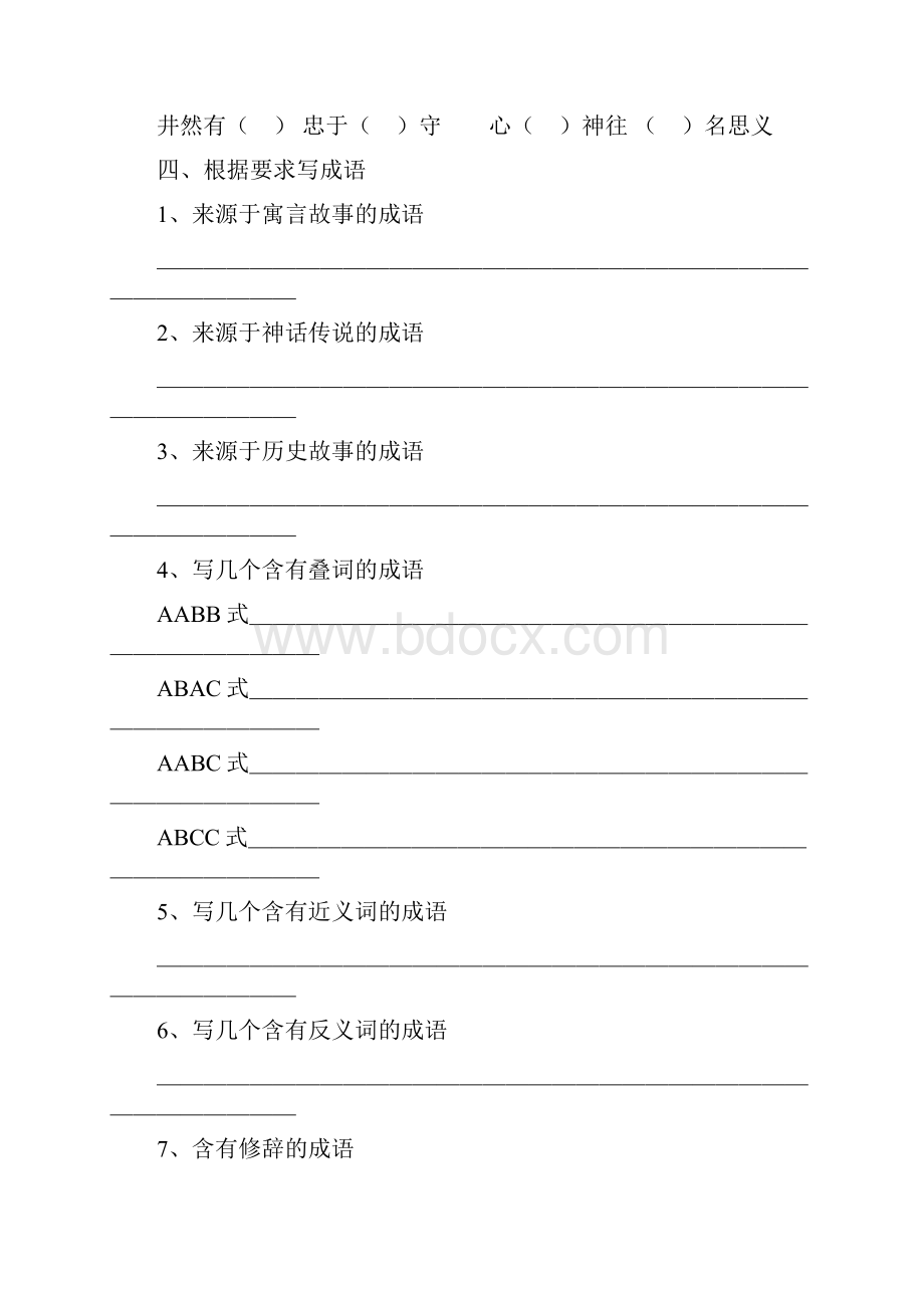 苏教版小学语文知识点归纳Word文档下载推荐.docx_第2页