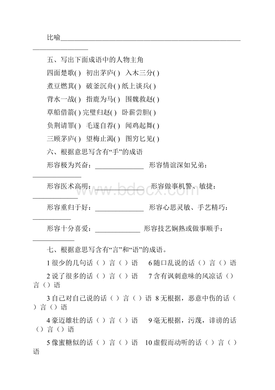 苏教版小学语文知识点归纳Word文档下载推荐.docx_第3页