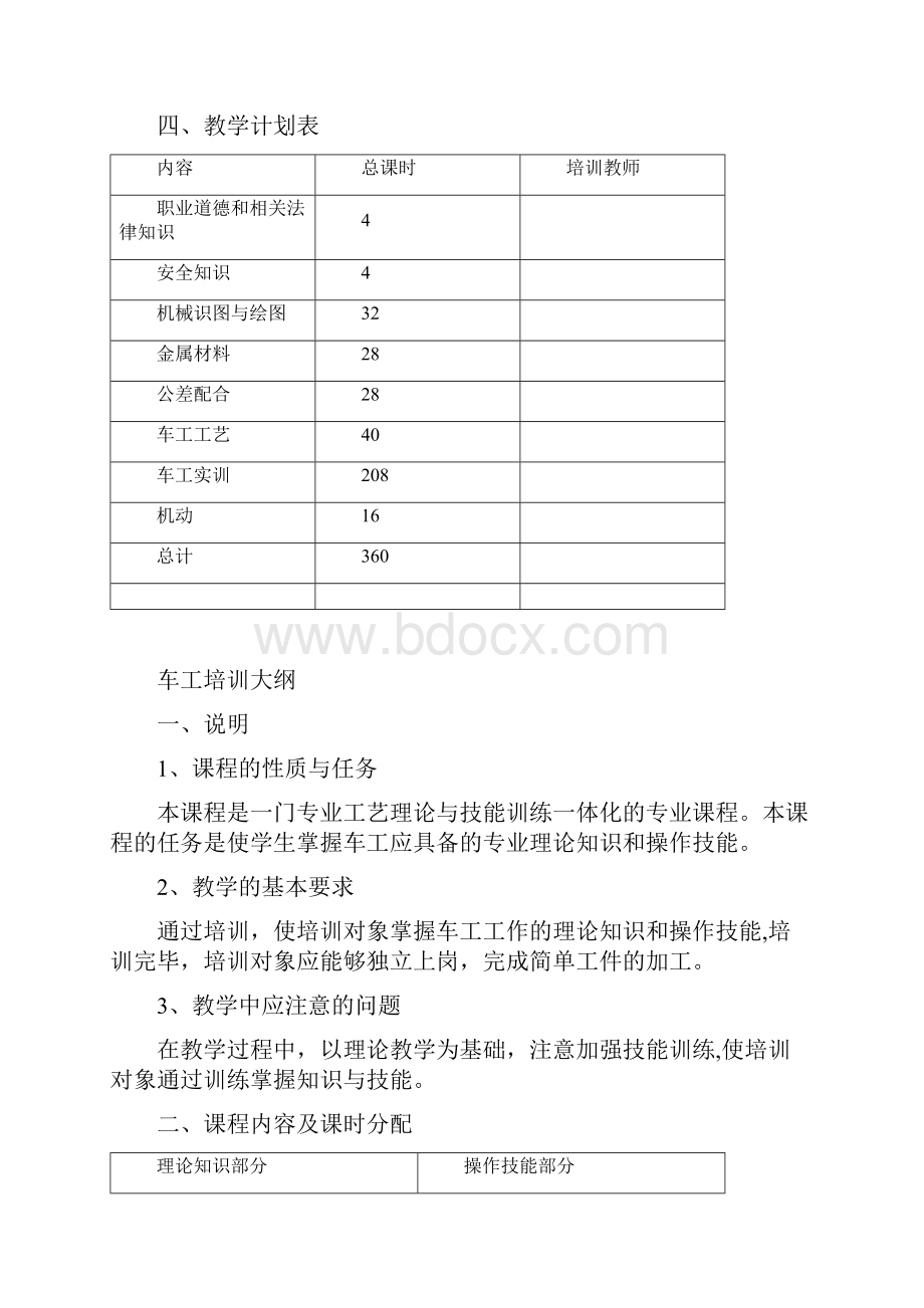 车工培训计划及大纲完整Word格式文档下载.docx_第3页