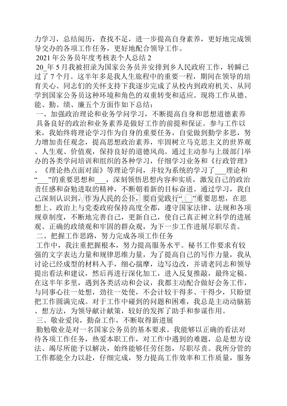 公务员年度考核表个人总结五篇范文Word文档下载推荐.docx_第3页