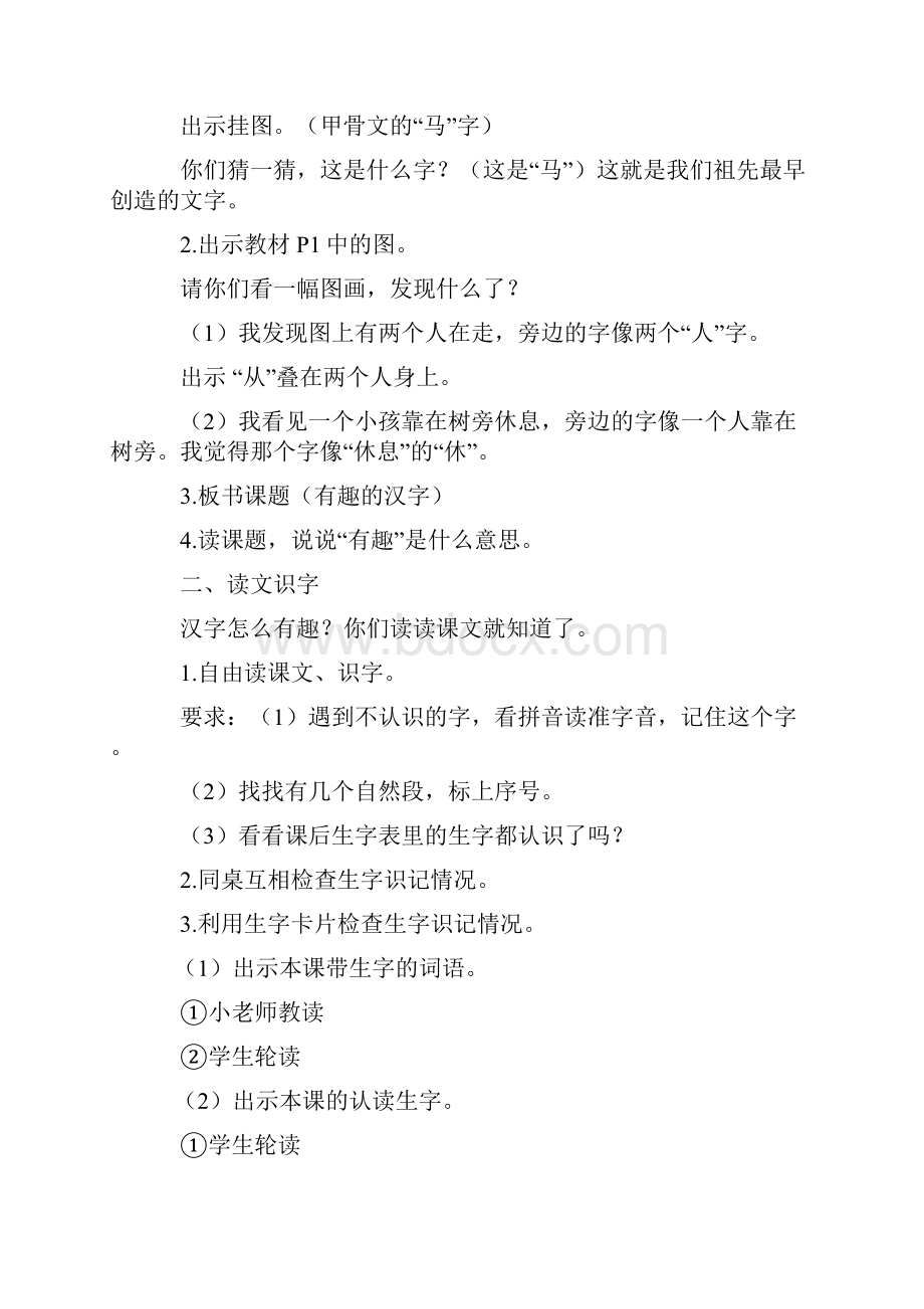 完整打印版语文S版小学语文一年级下册全册教案.docx_第2页