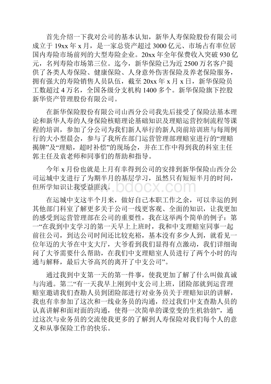 实习小结范文三篇.docx_第3页