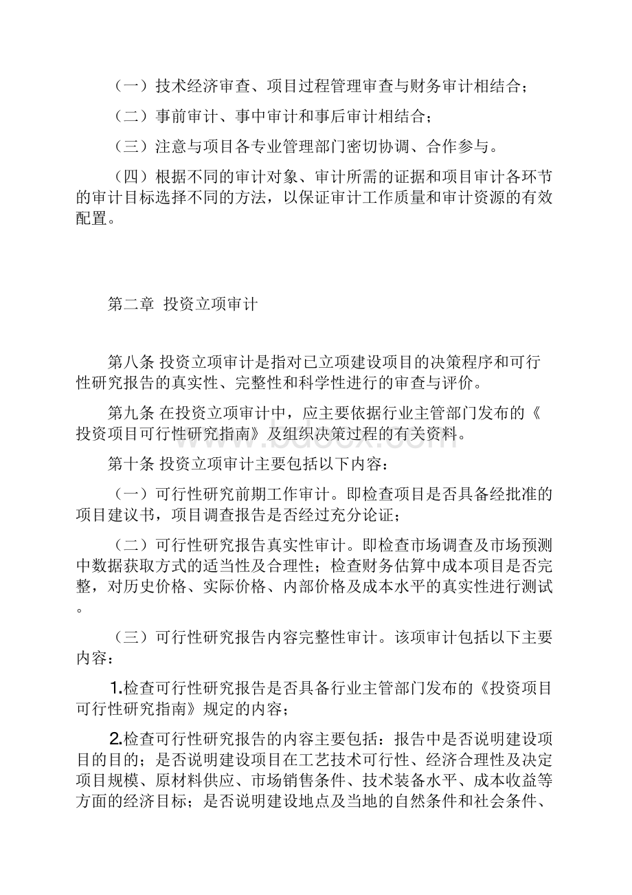 内审实务指南1号建设项目内部审计.docx_第2页