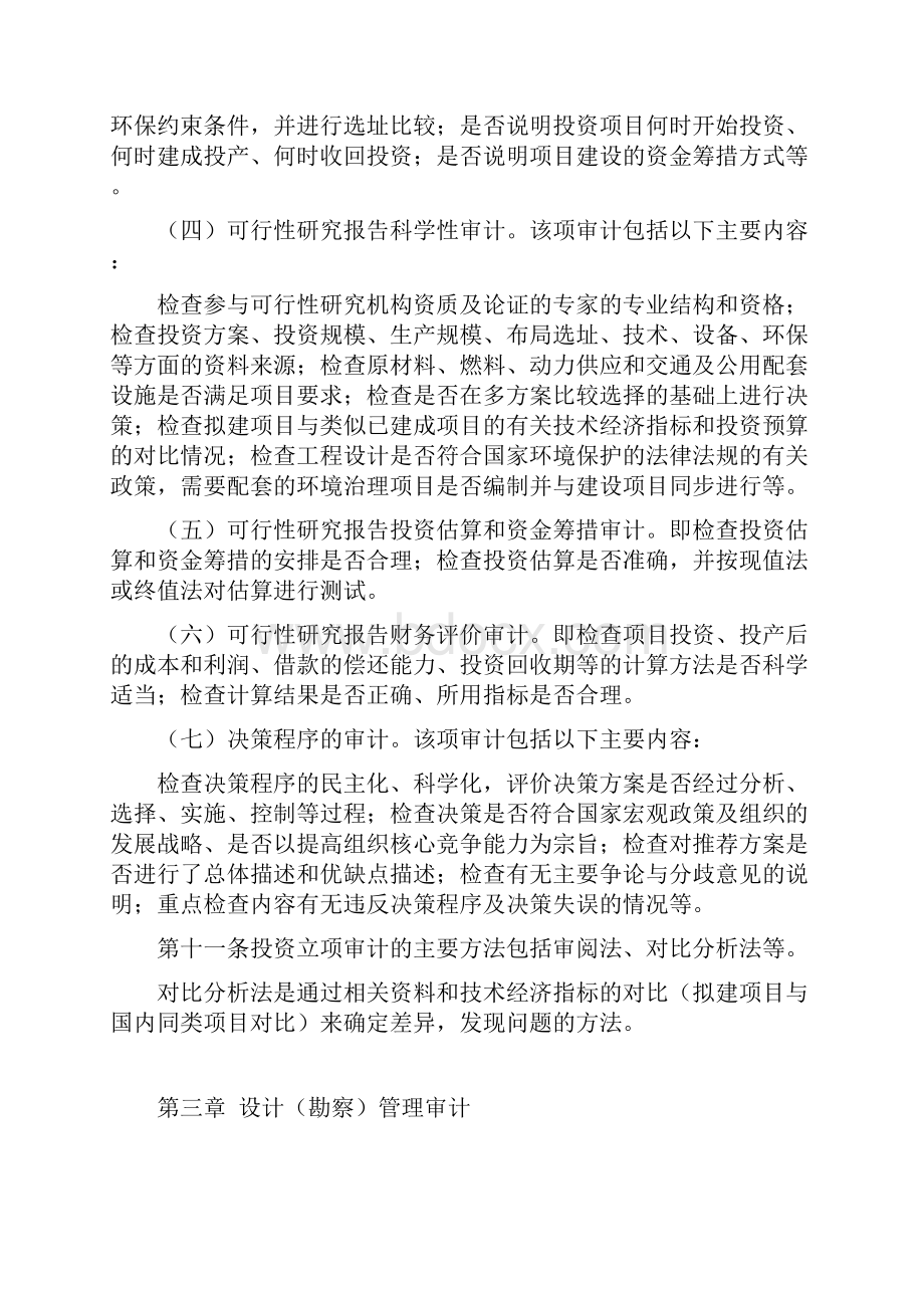 内审实务指南1号建设项目内部审计.docx_第3页