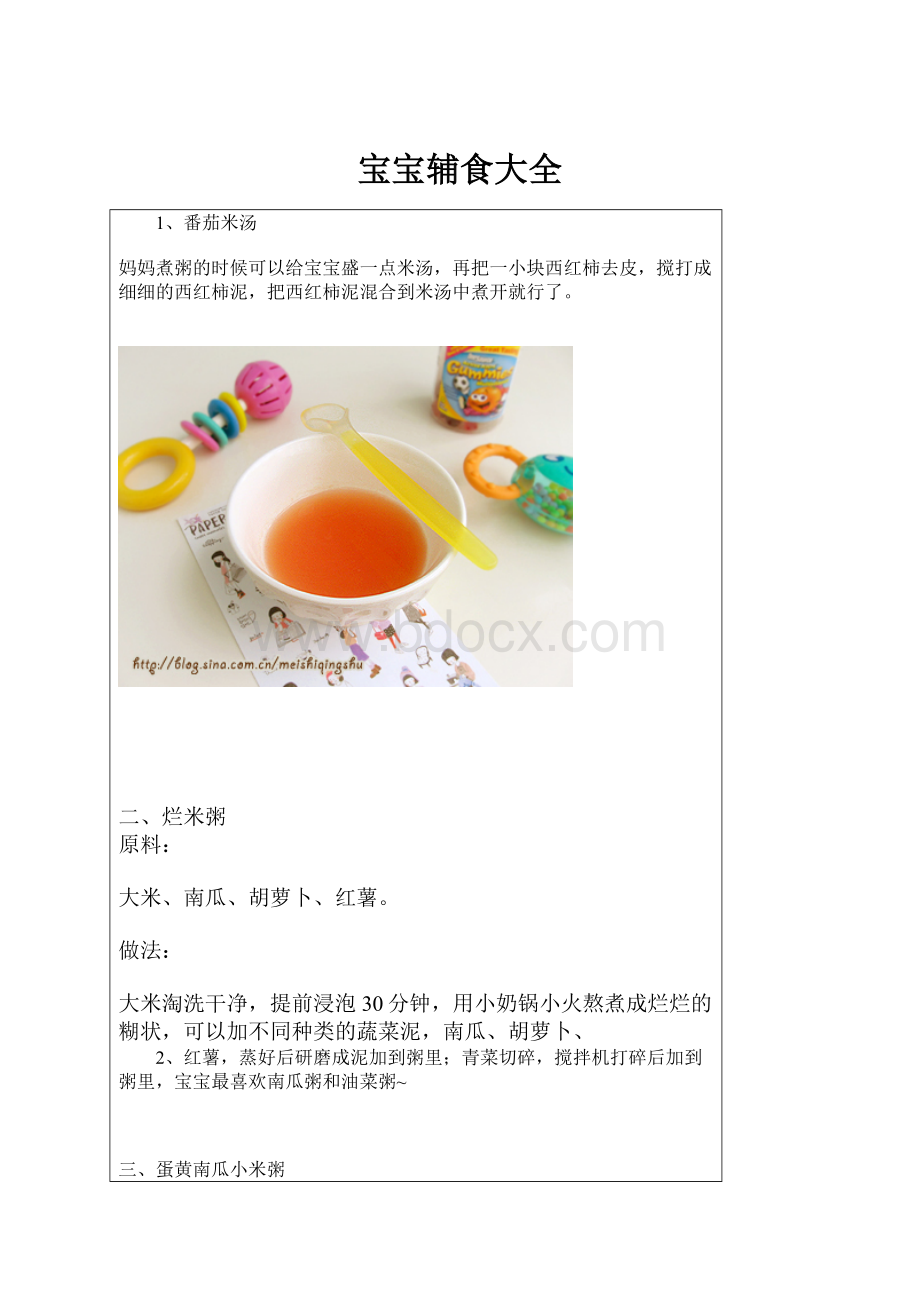 宝宝辅食大全Word文档下载推荐.docx_第1页