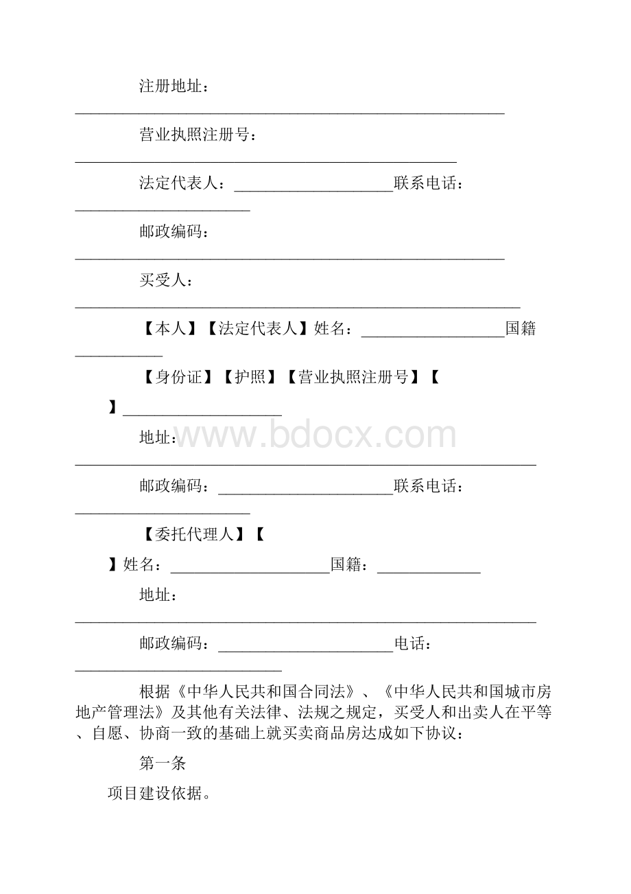 标准个人购房合同范本docWord文档格式.docx_第2页