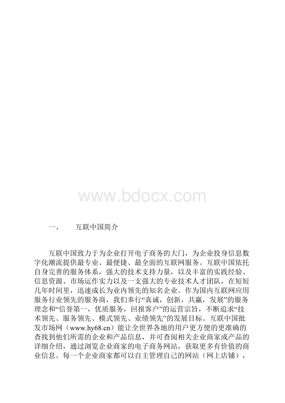 互联中国加盟商运营手册.docx_第3页