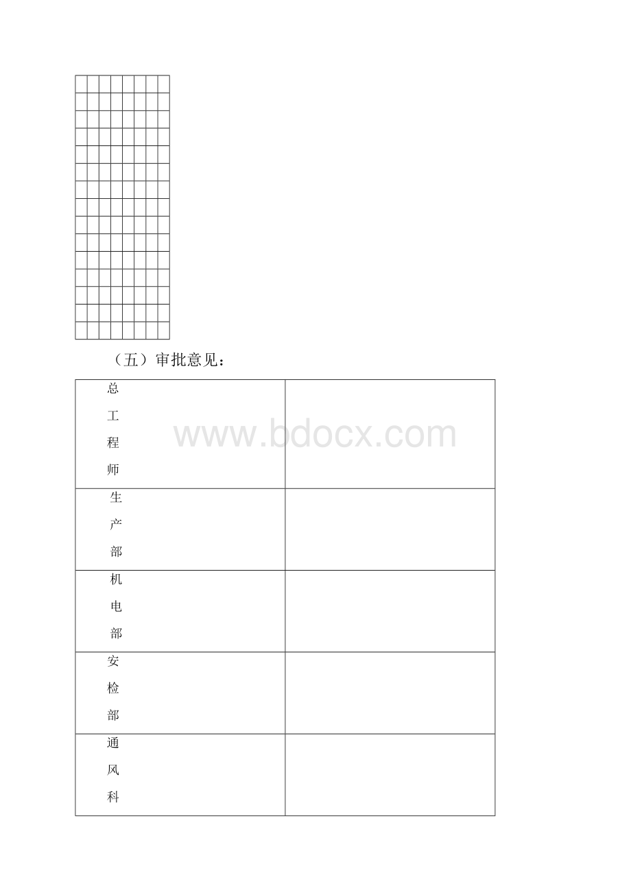 15号矸仓施工安全技术措施.docx_第2页