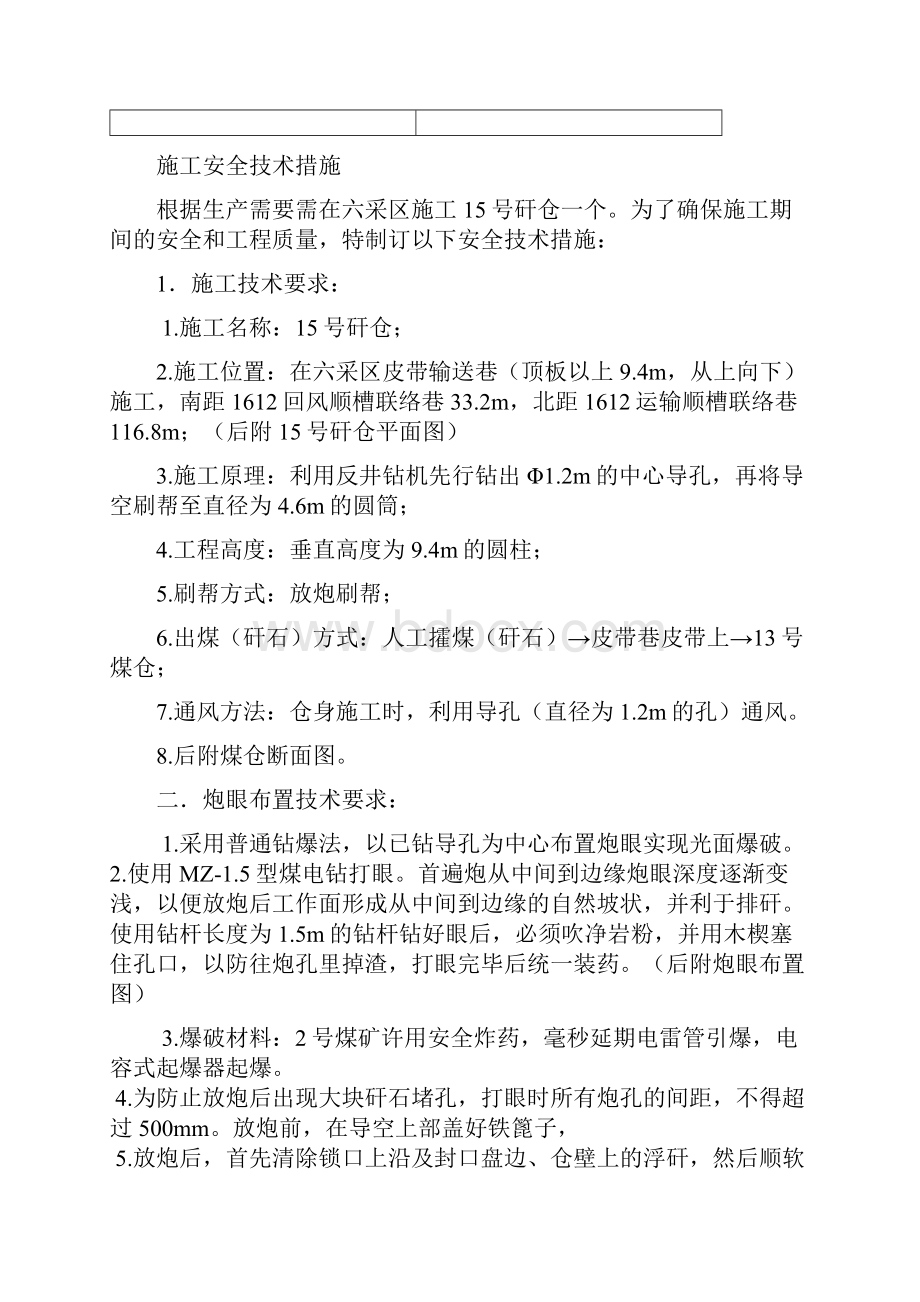 15号矸仓施工安全技术措施.docx_第3页