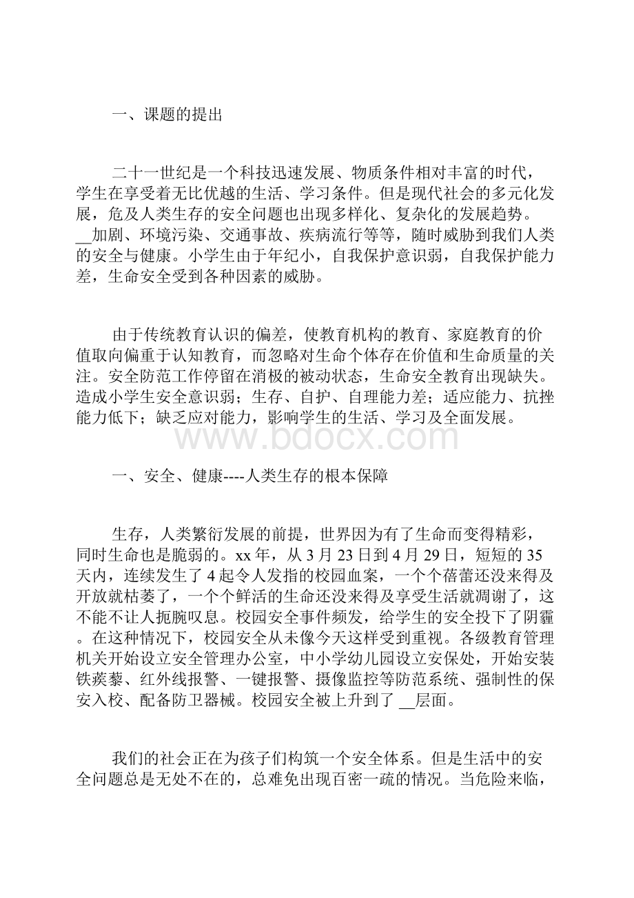 物业保安开题报告.docx_第3页