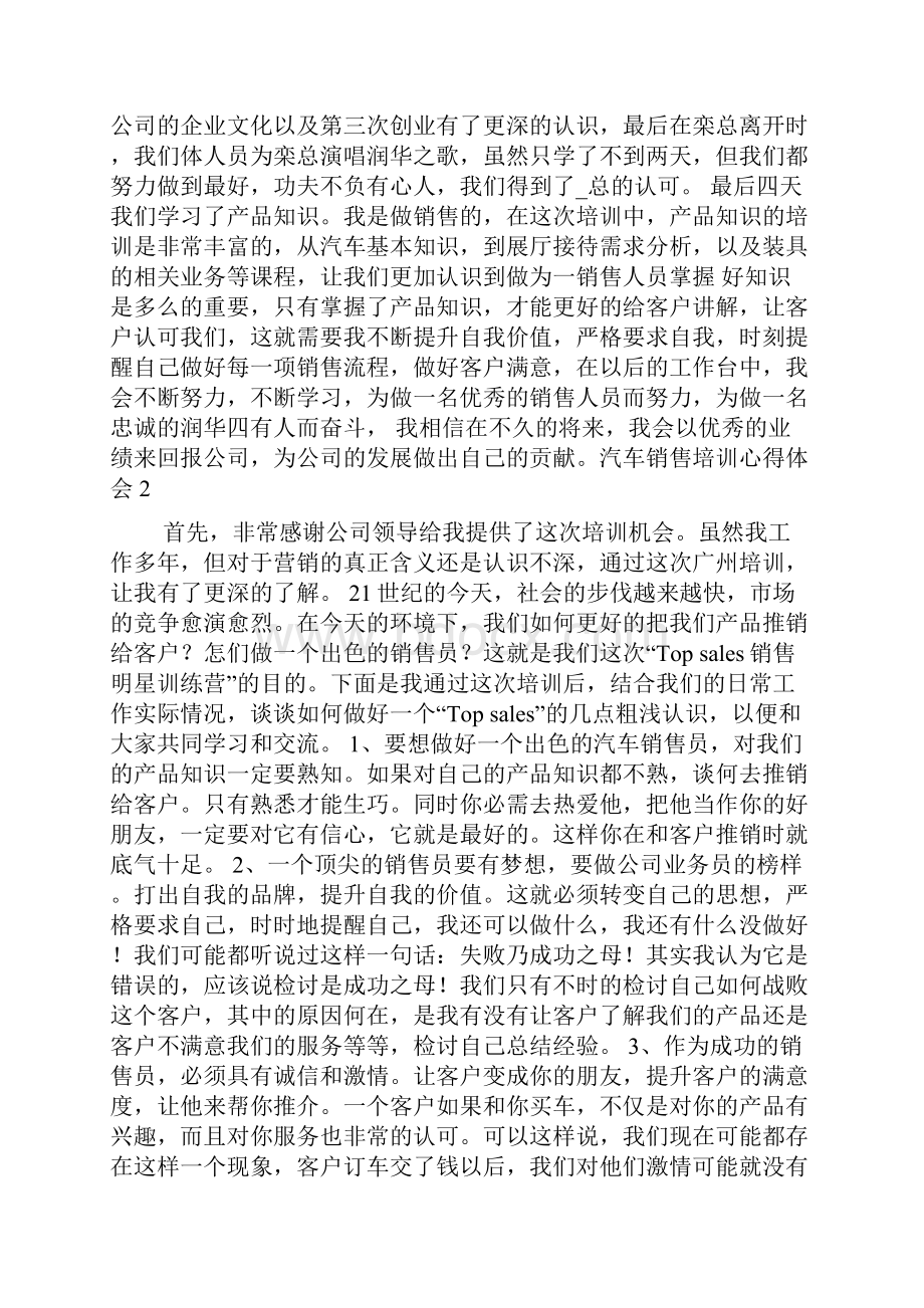 汽车销售培训心得体会Word下载.docx_第2页