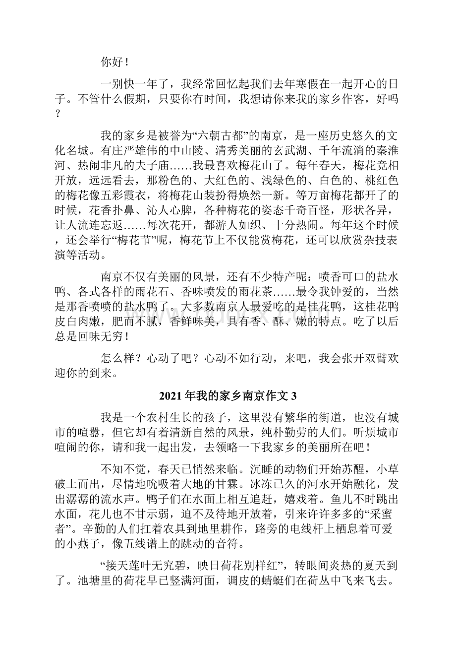 我的家乡南京作文Word文件下载.docx_第2页