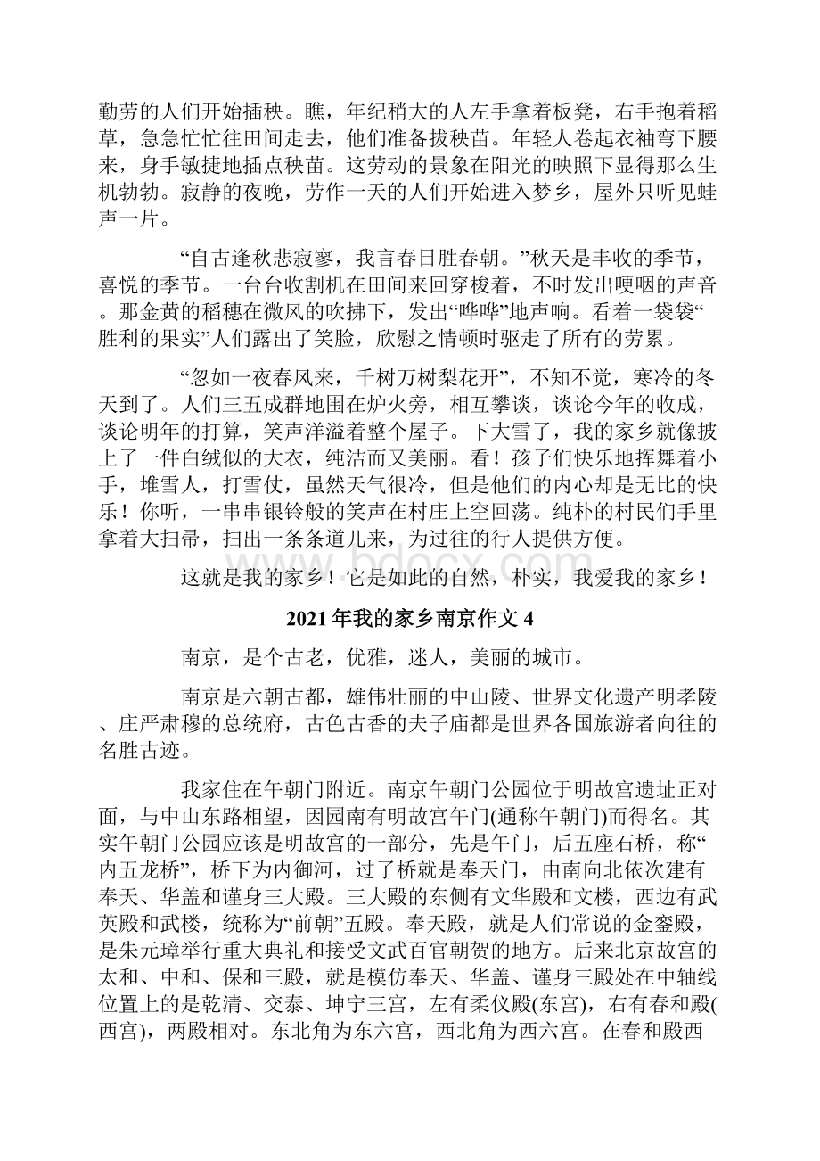 我的家乡南京作文Word文件下载.docx_第3页