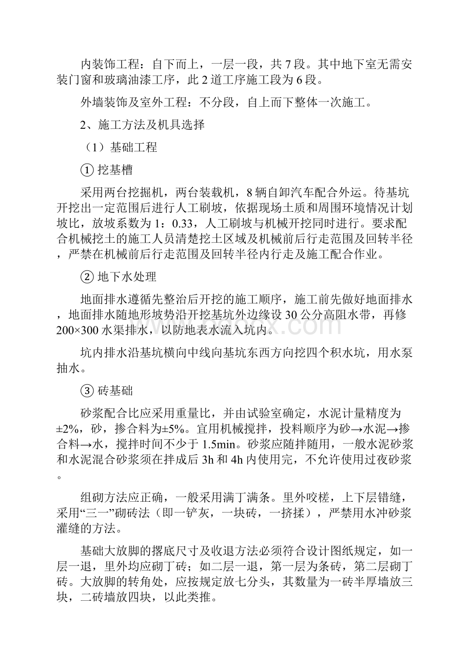 某单位多层砖混结构办公楼工程施工组织设计.docx_第3页