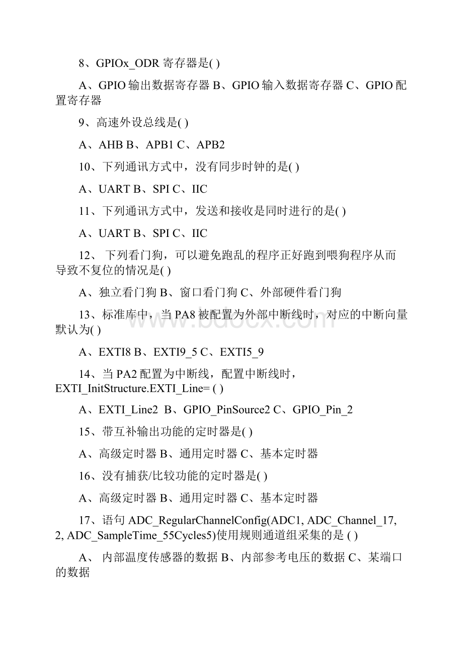 STM32复习题知识讲解Word格式.docx_第2页