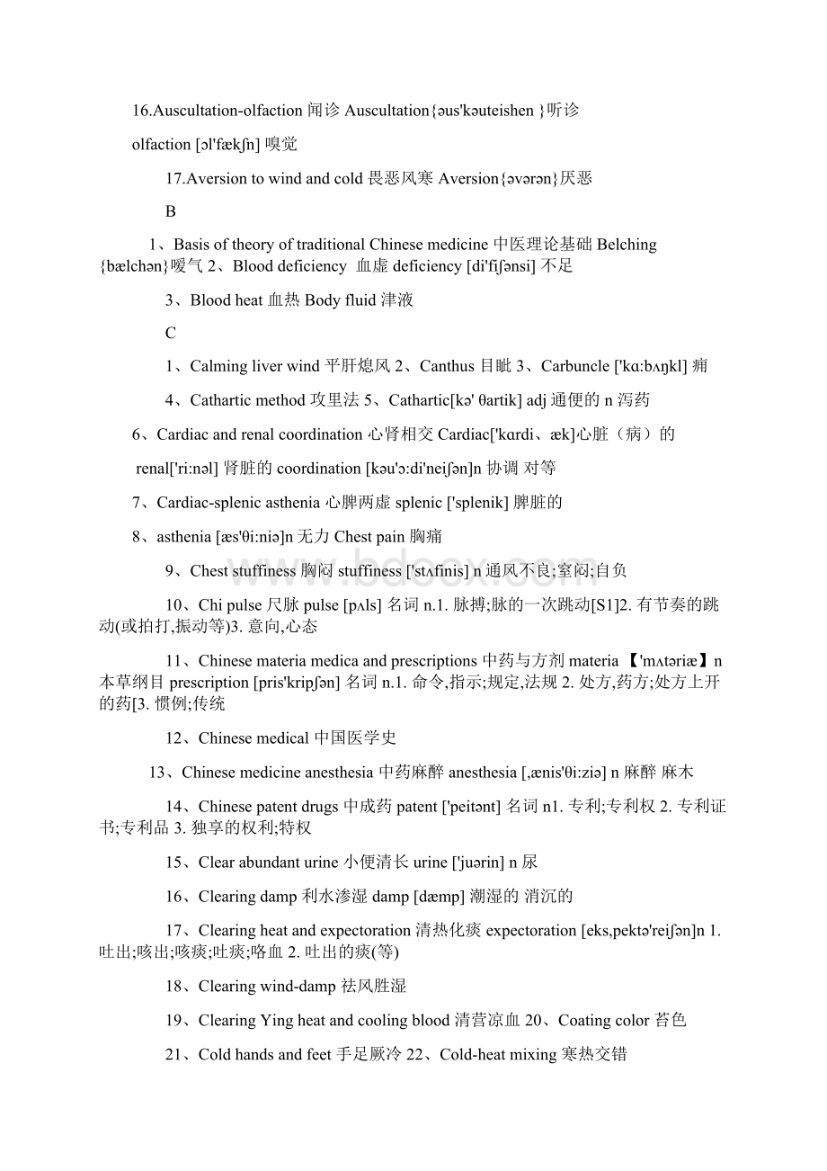 中医英语Word格式文档下载.docx_第2页