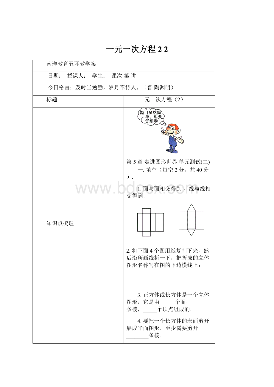 一元一次方程2 2Word文档格式.docx