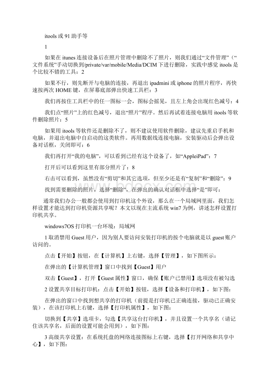 iphone等苹果设备照片删不掉怎么办文档格式.docx_第2页