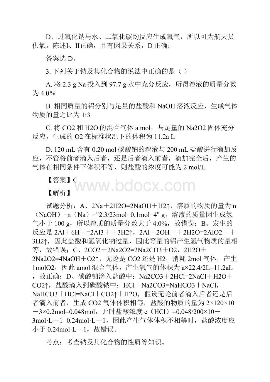 河北省衡水中学届高三上学期一轮复习周测化学试题解析版.docx_第3页