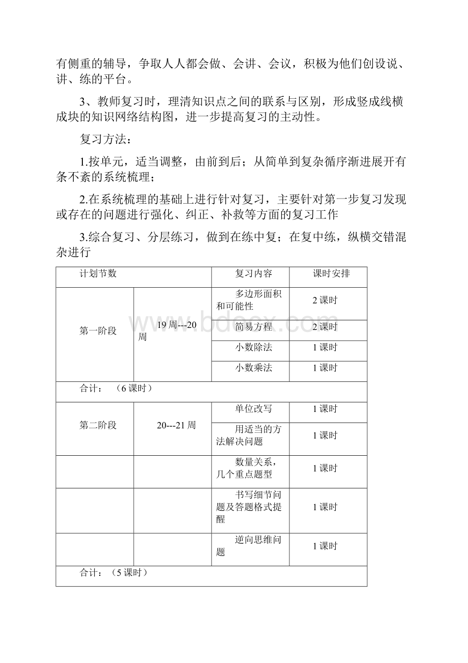 精编人教版秋小学数学五年级上册期末复习教案word版28页.docx_第3页