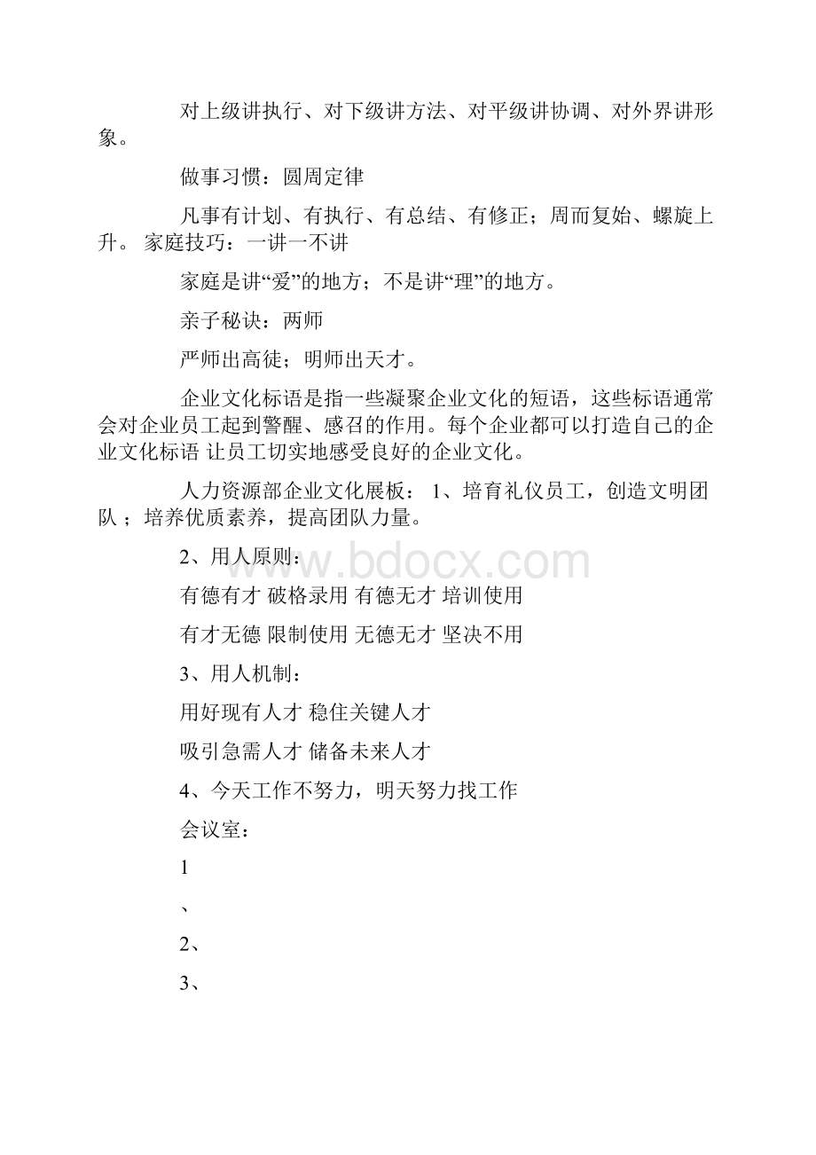 企业信仰标语.docx_第3页