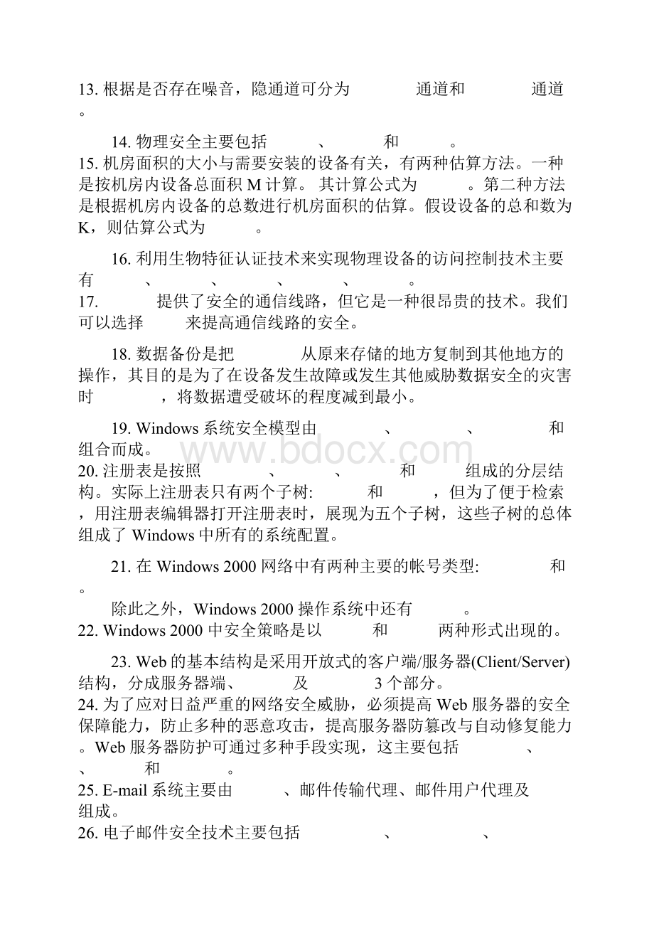 信安技术复习提纲和样题.docx_第2页