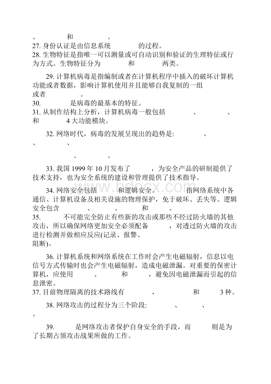 信安技术复习提纲和样题.docx_第3页